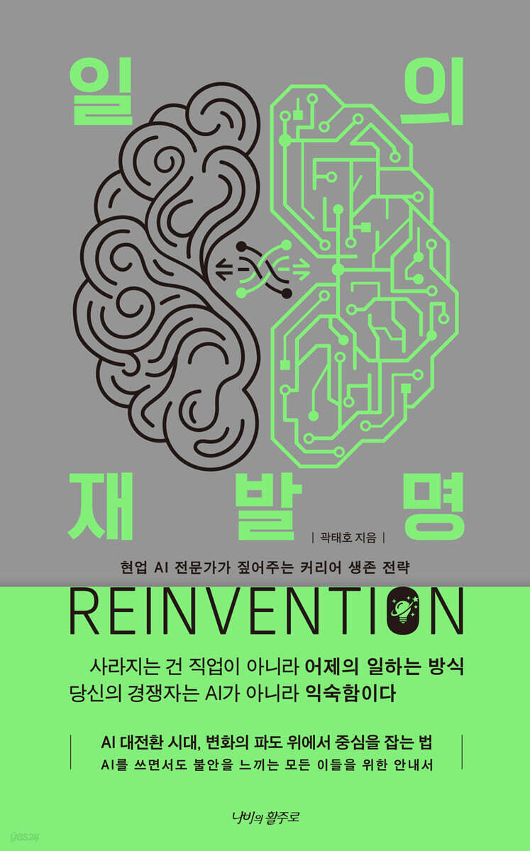 일의 재발명