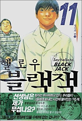 헬로우 블랙잭 11