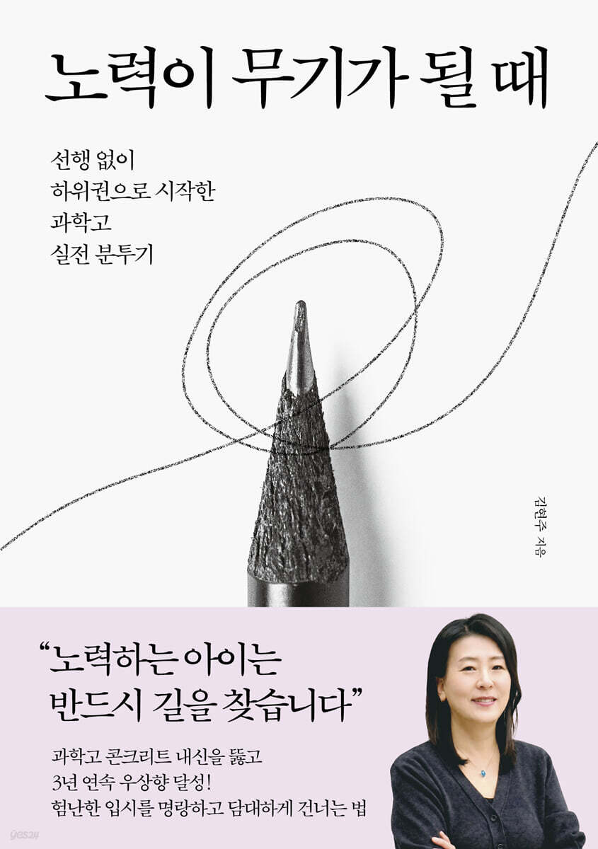 노력이 무기가 될 때