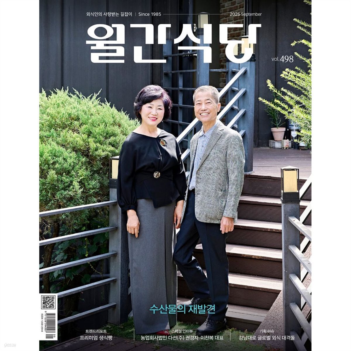 월간식당 (월간) : 9월 [2026]