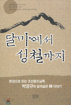 달마에서 성철까지
