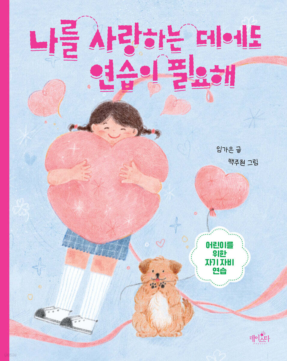 나를 사랑하는 데에도 연습이 필요해