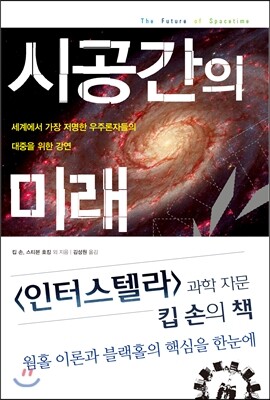 시공간의 미래