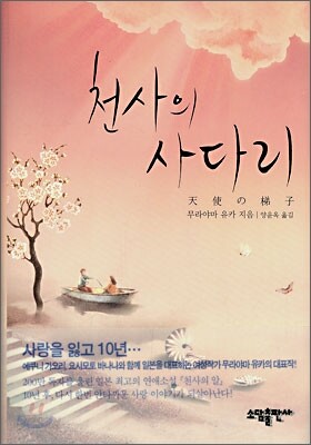 천사의 사다리