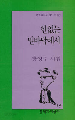 한없는 밑바닥에서