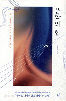 음악의 힘