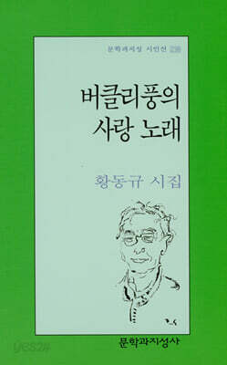 버클리풍의 사랑 노래