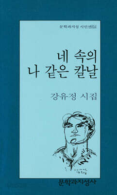 네 속의 나 같은 칼날