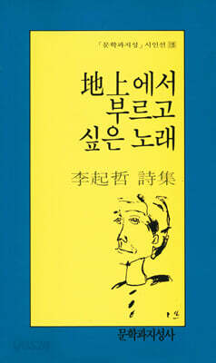 지상에서 부르고 싶은 노래