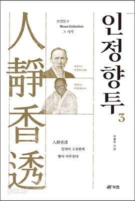 인정향투 3