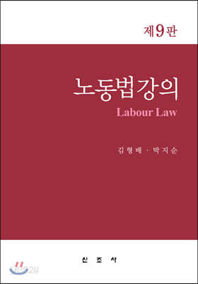 노동법강의