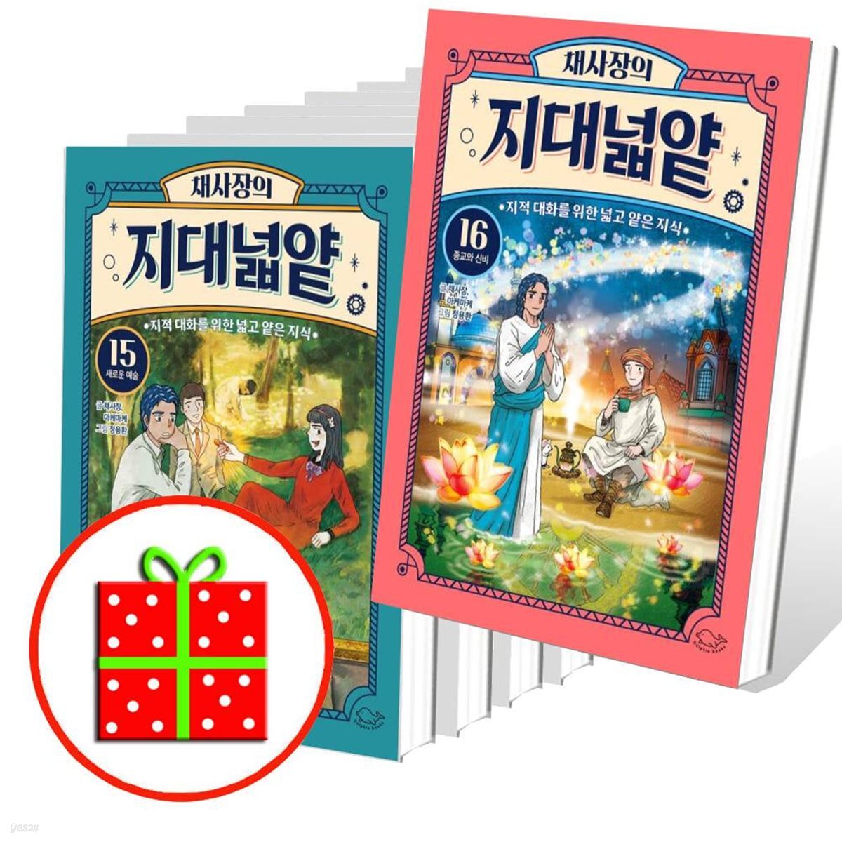 채사장의 지대넓얕 1~ 11 12 13 14 15 16번 세트 (전16권)