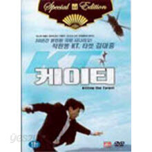 [DVD 중고품] 한국영화 케이티 - KT 2002 (2DISC)