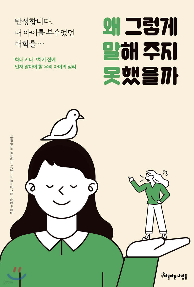 왜 그렇게 말해 주지 못했을까