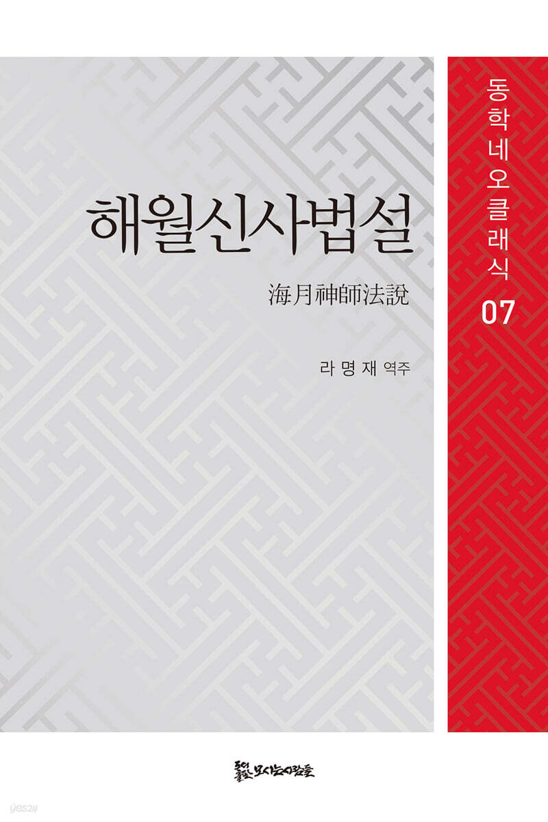해월신사법설