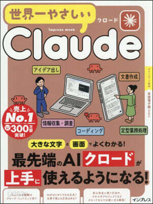 世界一やさしいClaude