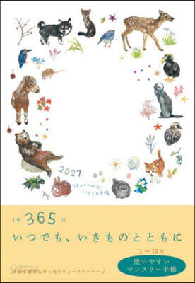 ’27 はしもとみおいきもの手帳