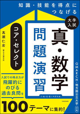 大學入試 眞.數學問題演習