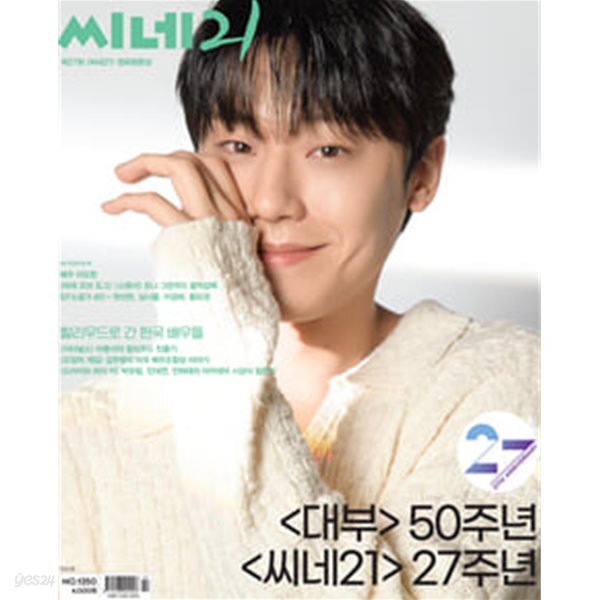 씨네21 No.1350