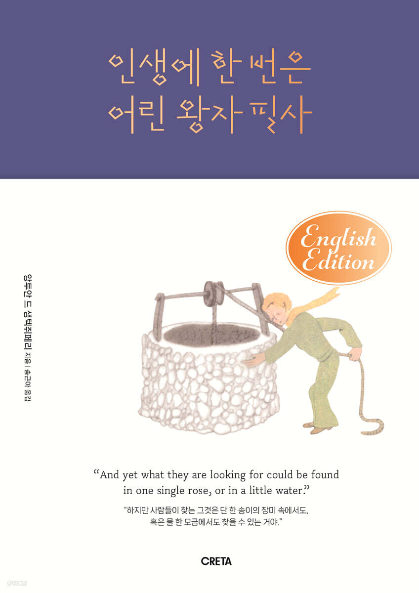 인생에 한 번은 어린 왕자 필사 영어판