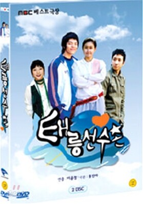 태릉선수촌 (2Disc) : MBC 베스트극장
