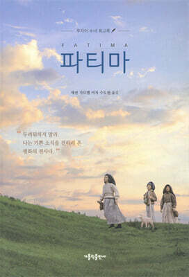 [중고-상] 파티마