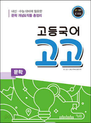 고등국어 고고 문학