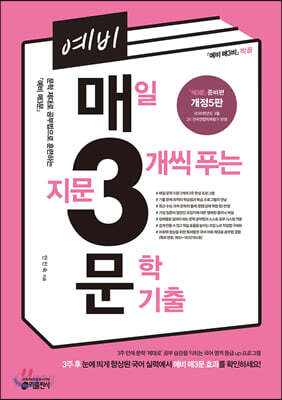예비 매3문 매일 지문 3개씩 푸는 문학 기출