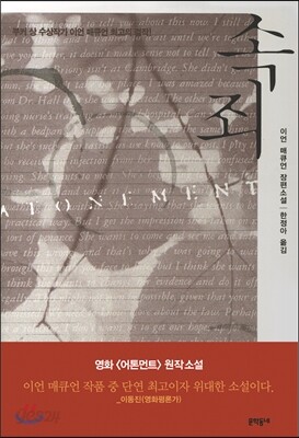[중고-중] 속죄