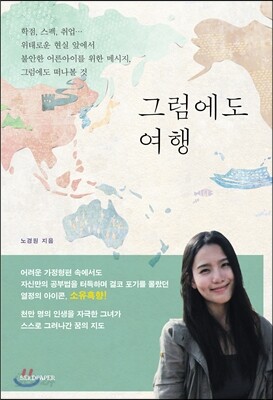 [중고-상] 그럼에도 여행