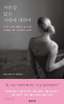 [중고-중] 자존감 없는 사랑에 대하여