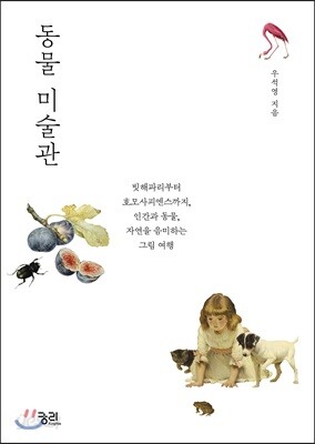 동물 미술관
