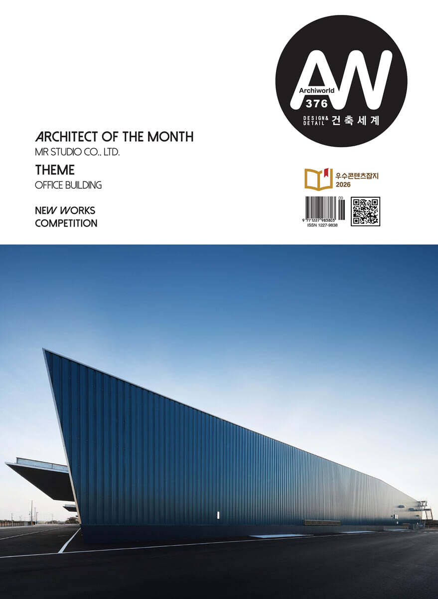 건축세계 ARCHIWORLD (월간) : 9월 [2026]
