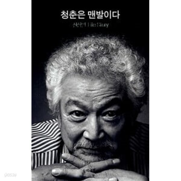 청춘은 맨발이다 - 신성일 Life Story 