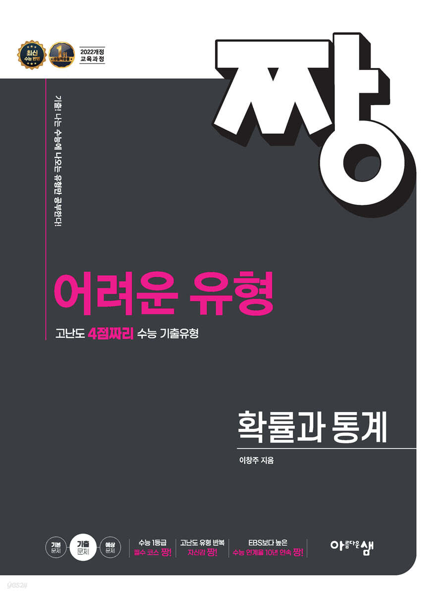 짱 어려운 유형 확률과 통계 (2026년)