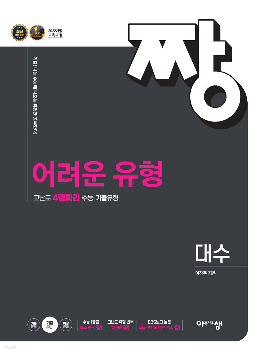 짱 어려운 유형 대수 (2026년)