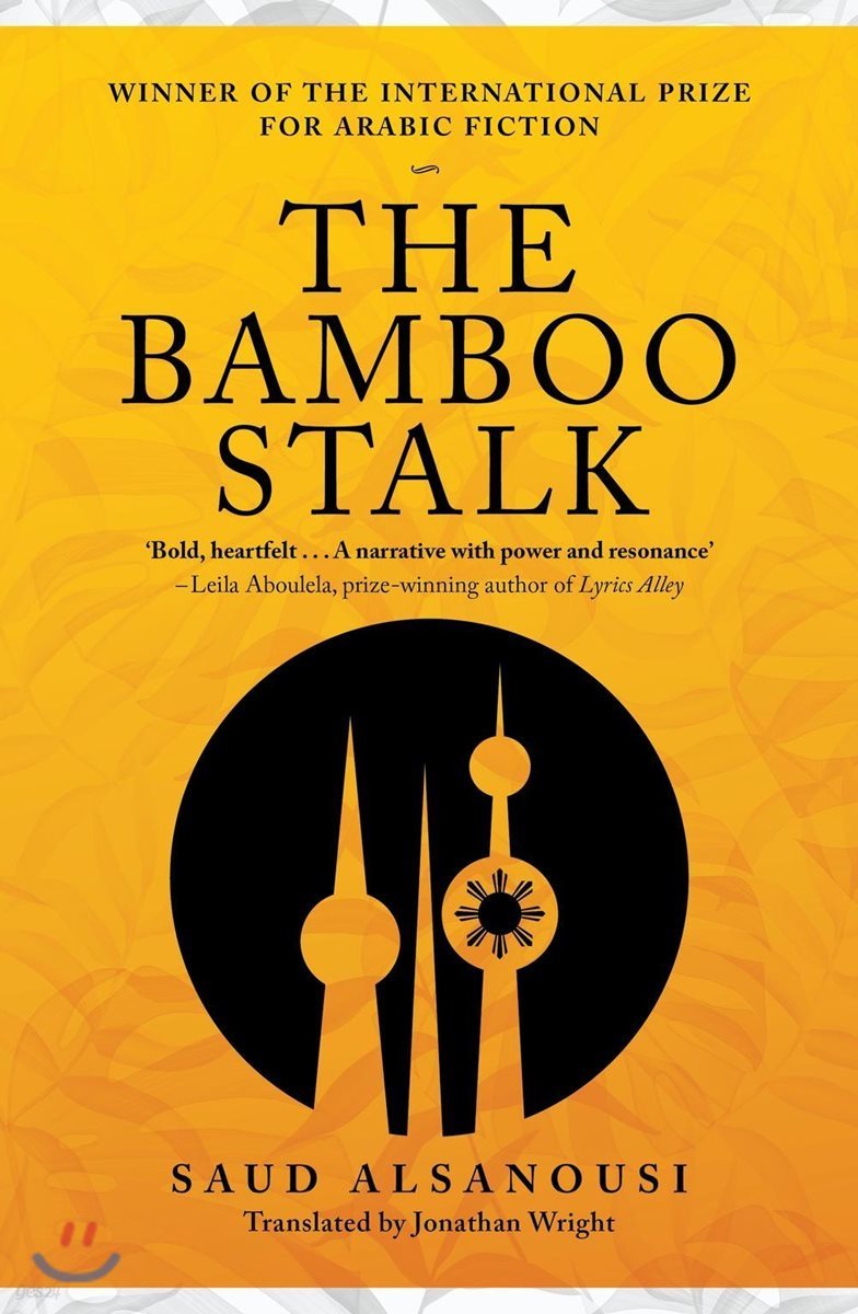 Bamboo Stalk