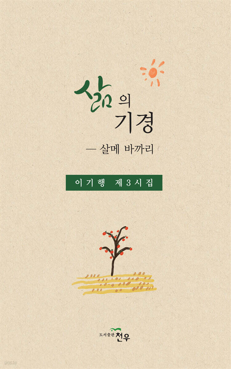 삶의 기경