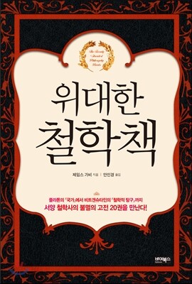 위대한 철학책