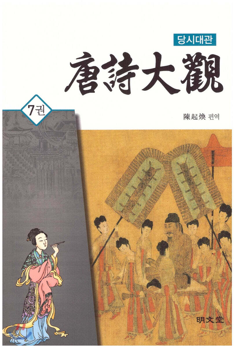 당시대관 7