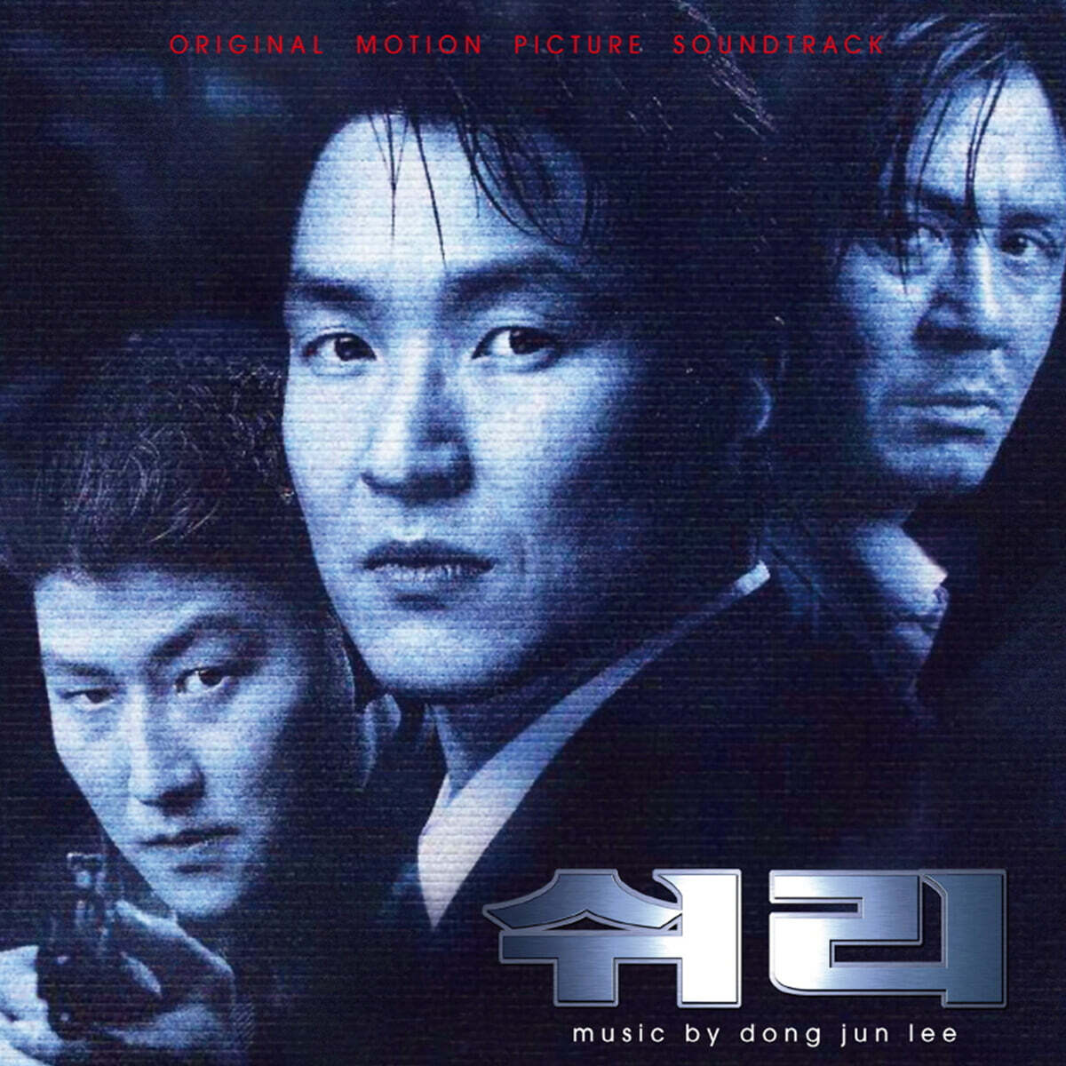 쉬리 영화음악 (Shiri - Original Motion Picture Soundtrack Music By Dong Jun Lee) [2LP]