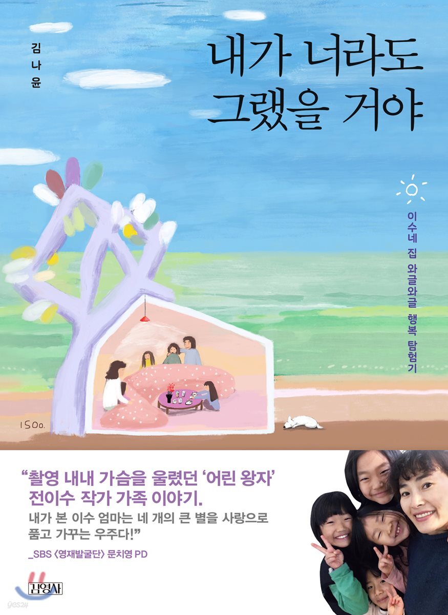내가 너라도 그랬을 거야