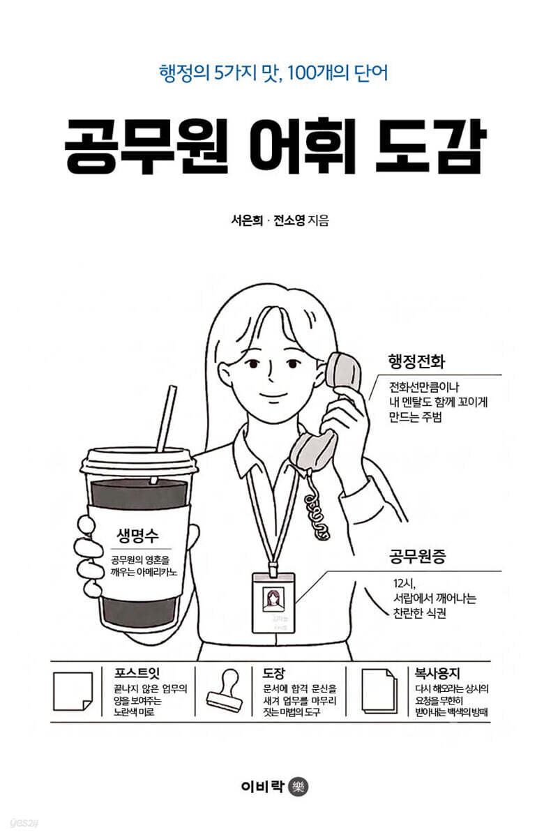 공무원 어휘도감