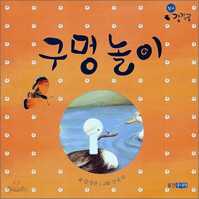 구멍놀이