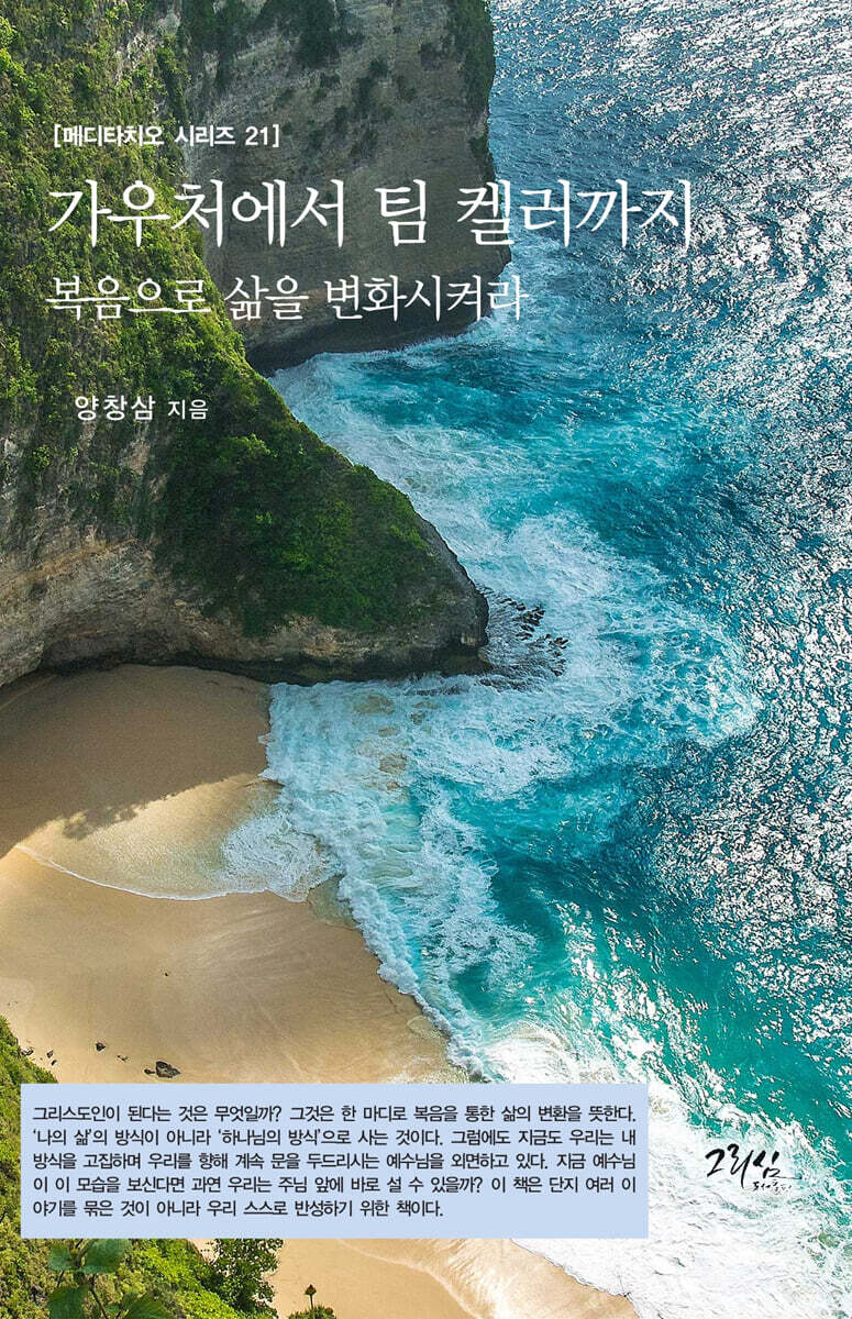 가우처에서 팀 켈러까지