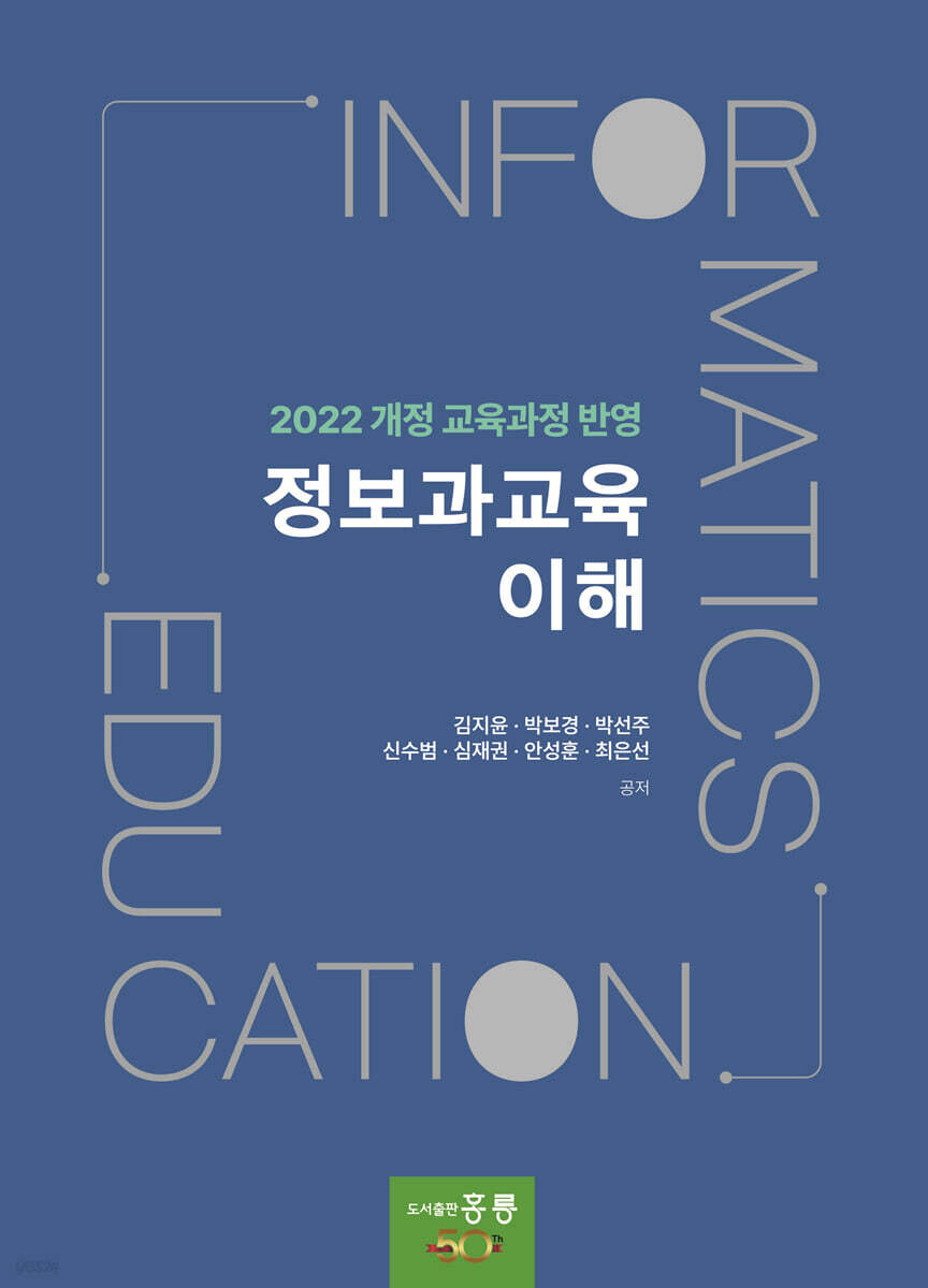 정보과교육 이해