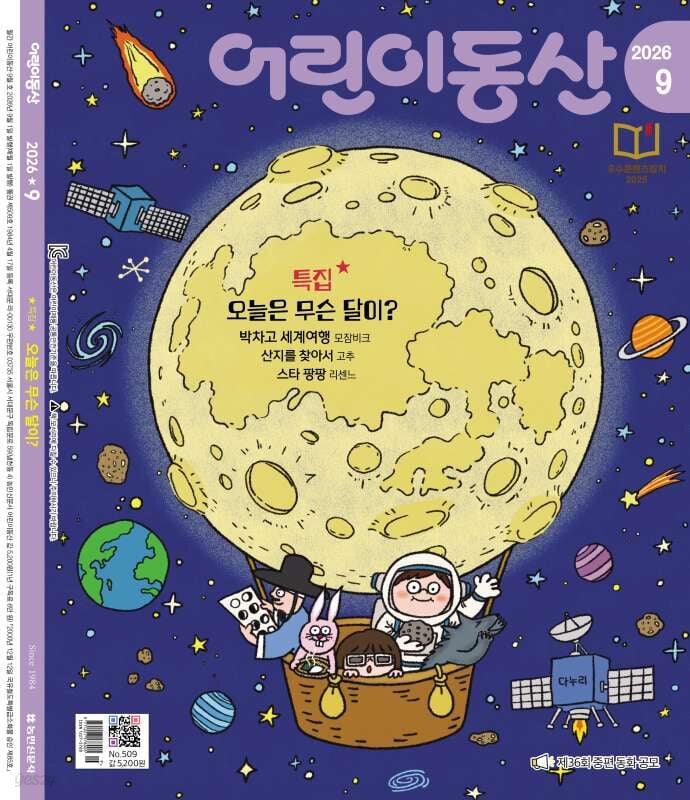 어린이동산 (월간) : 9월 [2026]