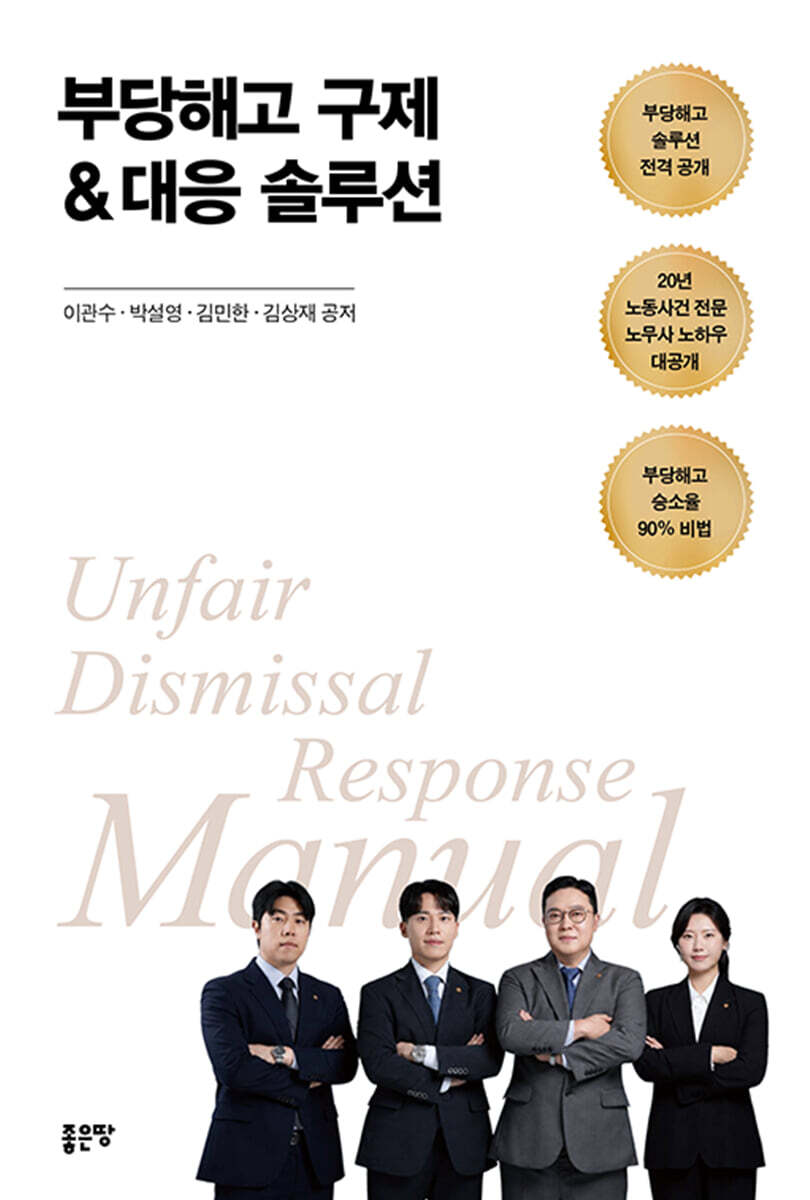 좋은땅 부당해고 구제&대응 솔루션