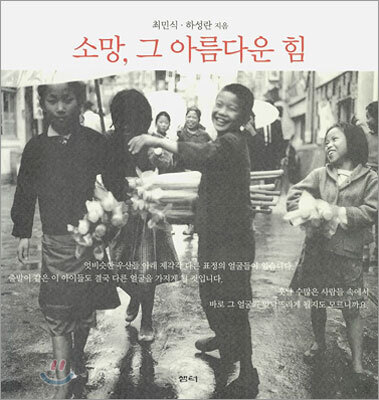 소망, 그 아름다운 힘