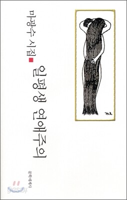 일평생 연애주의